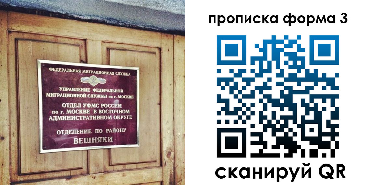прописка в Железногорске