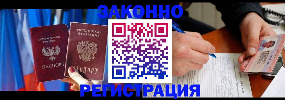прописка штамп в Железногорске