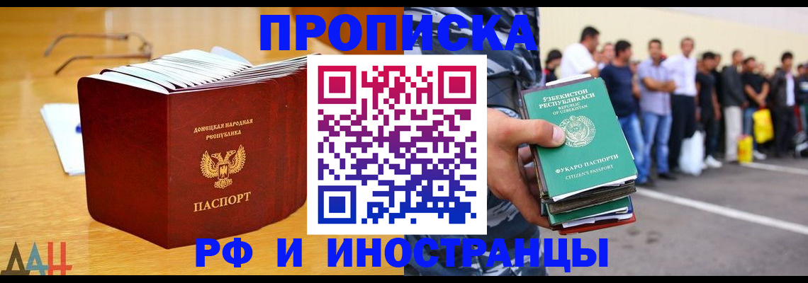 купить прописку в Железногорске