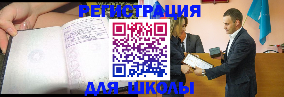 временная регистрация в Железногорске