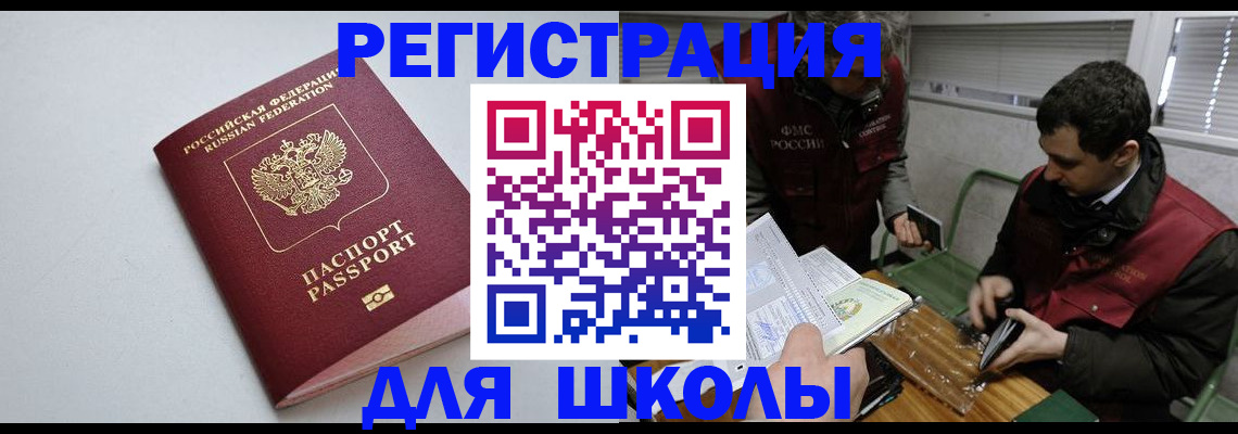 временная регистрация адрес в Железногорске