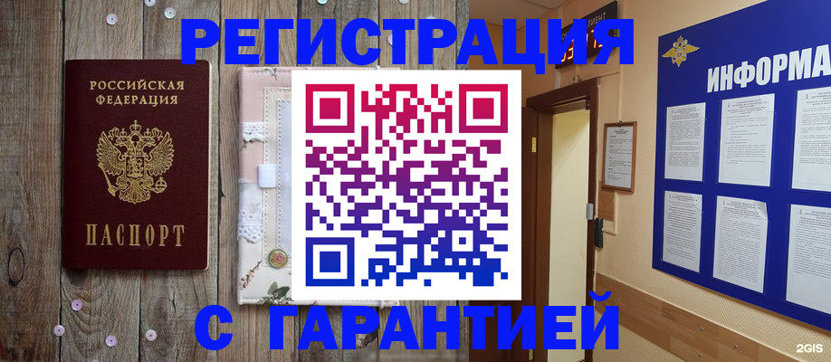 прописка иностранных граждан в Железногорске