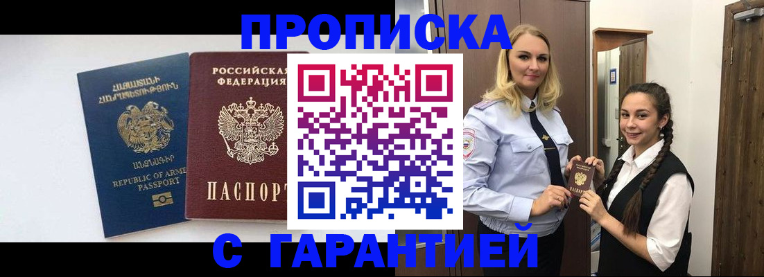 временная регистрация законно в Железногорске