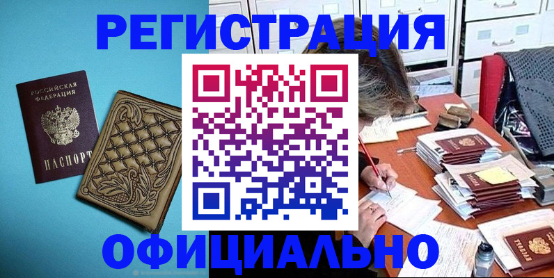 прописка в квартире в Железногорске