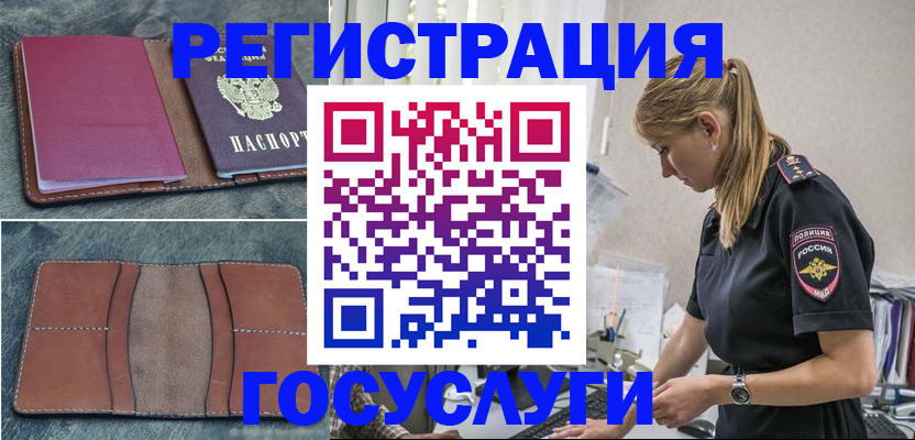 прописка ребенка в Железногорске