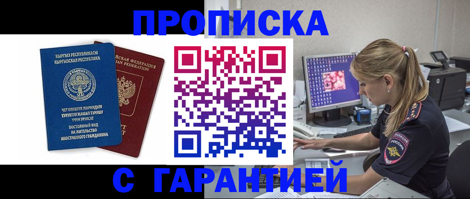 временная регистрация собственник в Железногорске