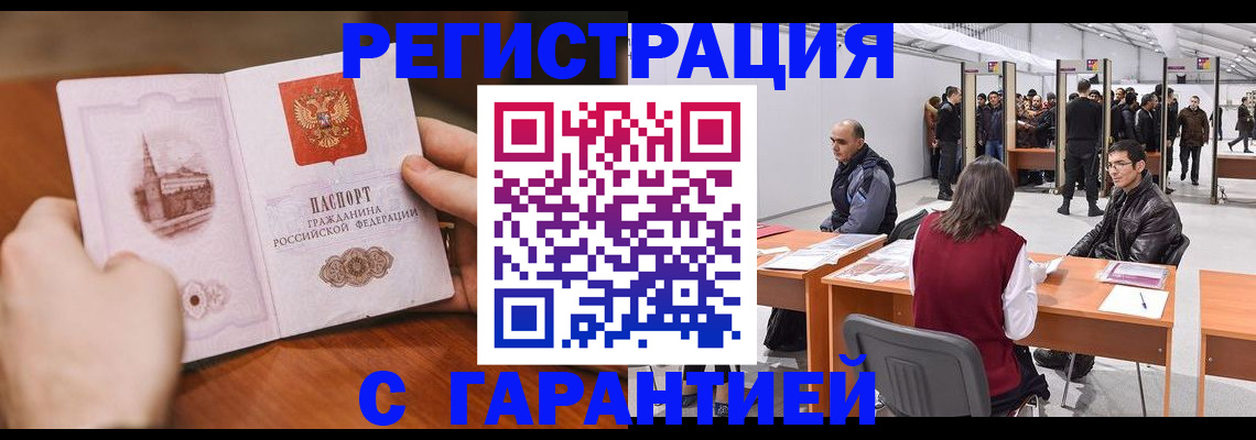 временная регистрация гарантия в Железногорске