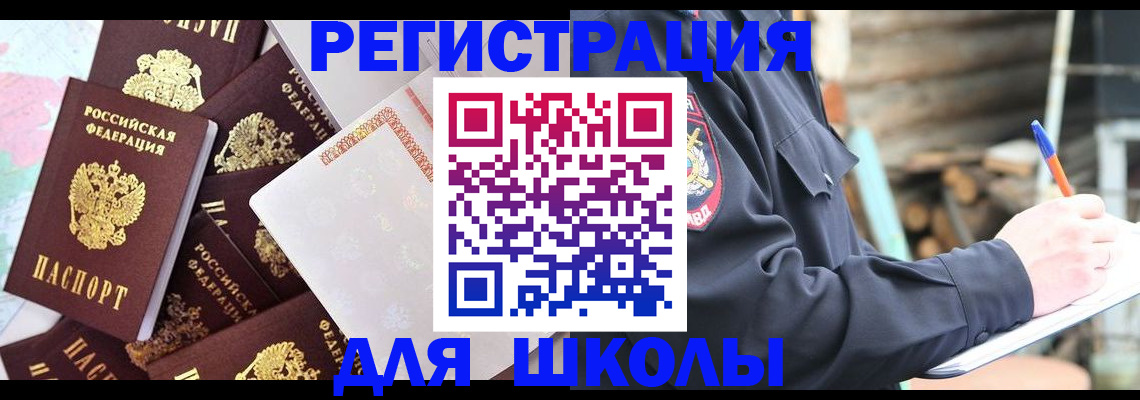 прописка иностранных граждан в Железногорске