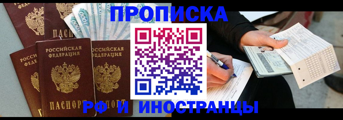 пропишу в квартире в Железногорске